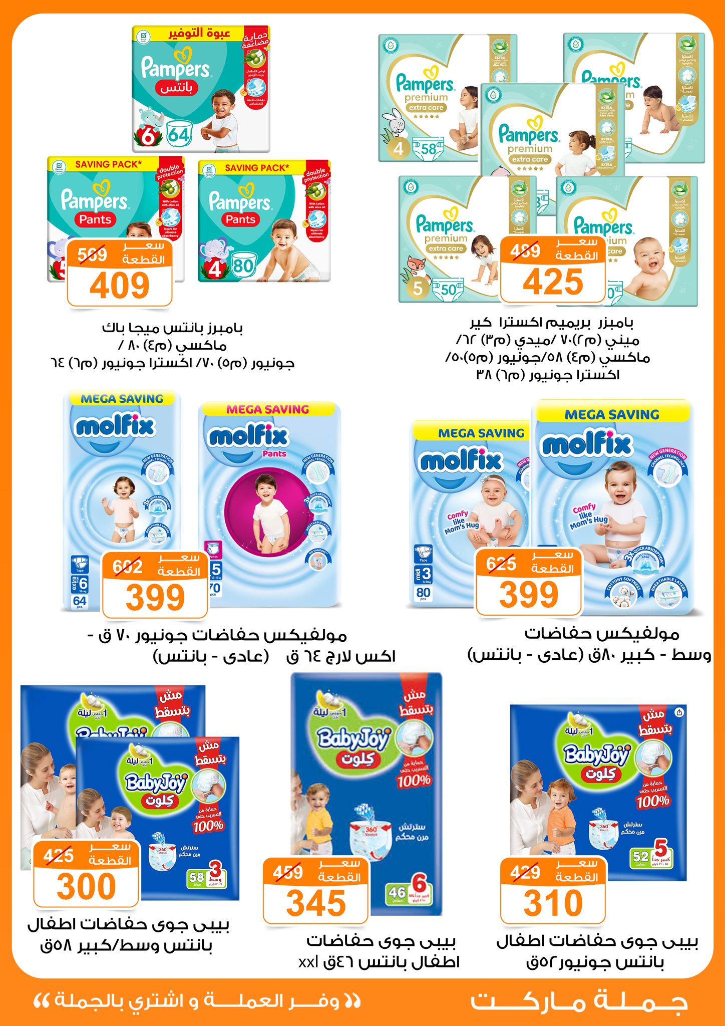 Gomla-market offers from 24jun to 25jun 2025 عروض جملة ماركت من 24 يونيو حتى 25 يونيو 2025 صفحة رقم 29